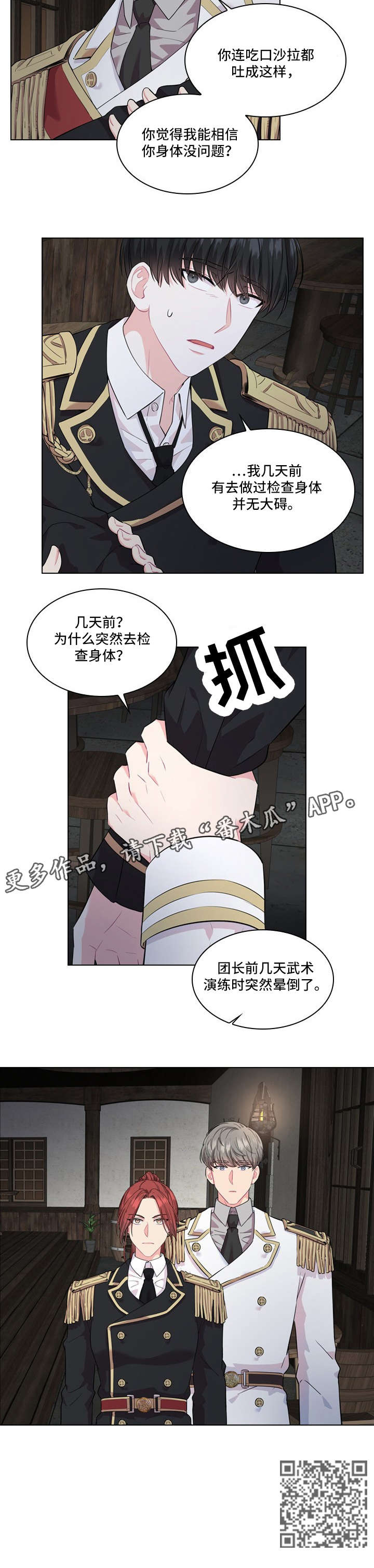 《皇室血脉》漫画最新章节第16章：饭馆免费下拉式在线观看章节第【1】张图片