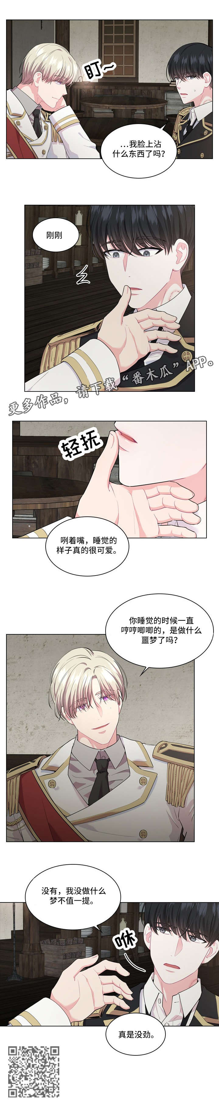 《皇室血脉》漫画最新章节第16章：饭馆免费下拉式在线观看章节第【6】张图片