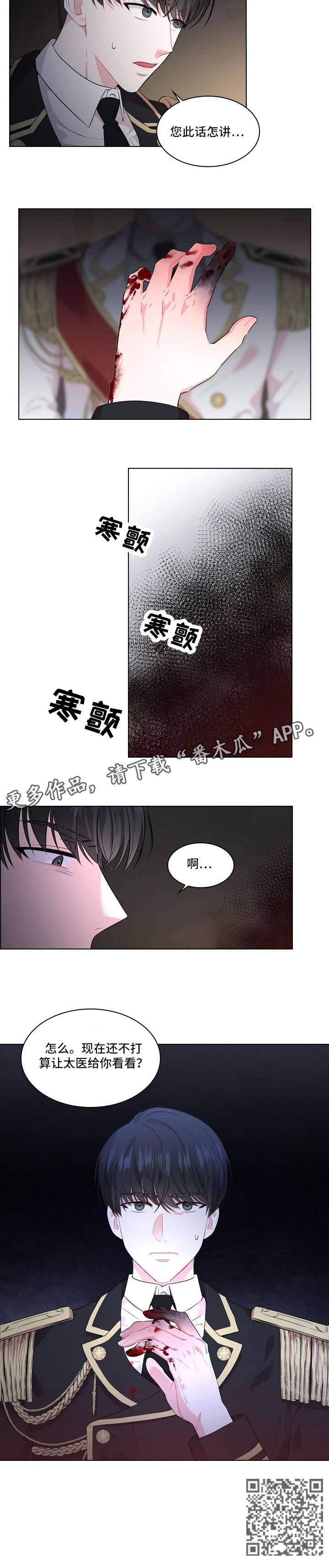 《皇室血脉》漫画最新章节第19章：抓捕免费下拉式在线观看章节第【1】张图片