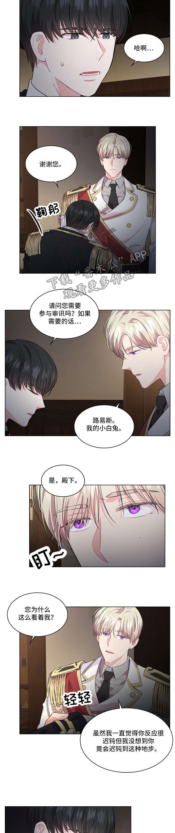 《皇室血脉》漫画最新章节第19章：抓捕免费下拉式在线观看章节第【2】张图片