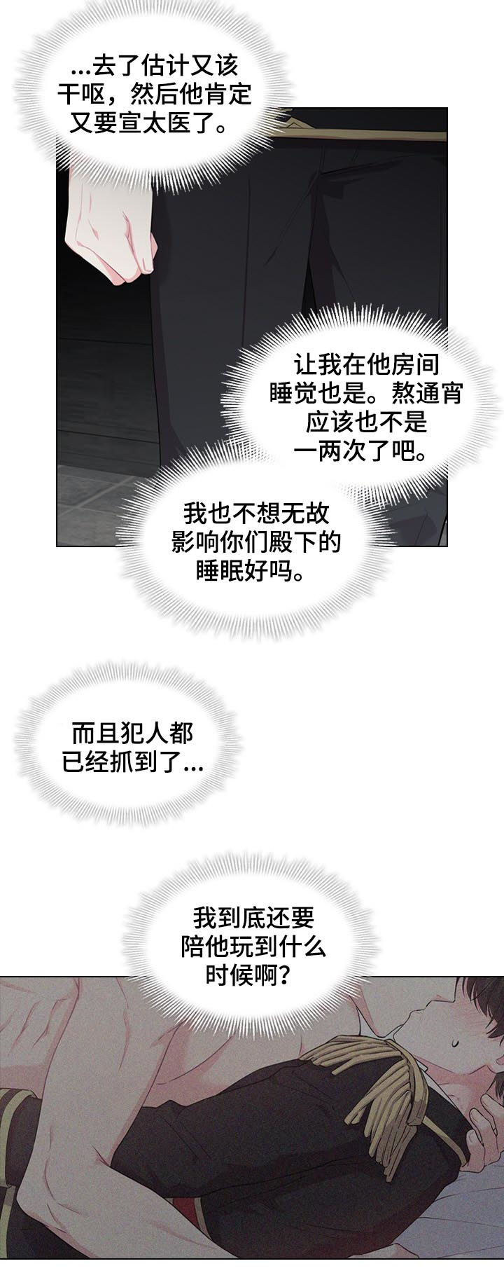 《皇室血脉》漫画最新章节第22章：苏醒免费下拉式在线观看章节第【4】张图片