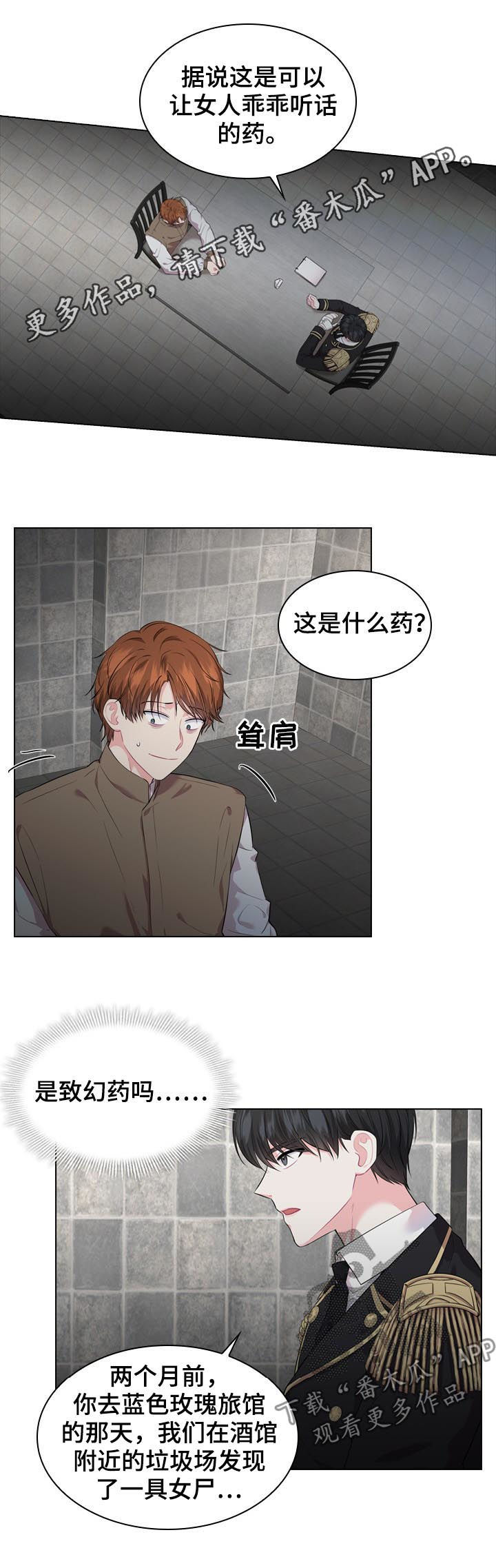 《皇室血脉》漫画最新章节第22章：苏醒免费下拉式在线观看章节第【16】张图片