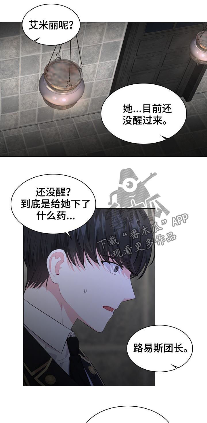 《皇室血脉》漫画最新章节第22章：苏醒免费下拉式在线观看章节第【7】张图片