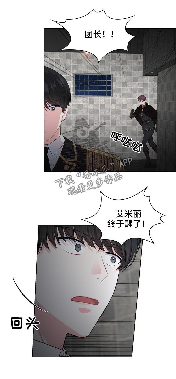 《皇室血脉》漫画最新章节第22章：苏醒免费下拉式在线观看章节第【3】张图片