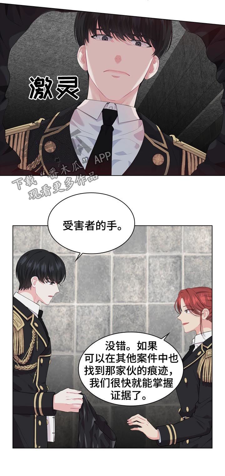 《皇室血脉》漫画最新章节第22章：苏醒免费下拉式在线观看章节第【8】张图片