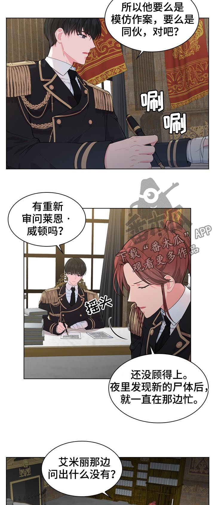 《皇室血脉》漫画最新章节第23章：白色杀手免费下拉式在线观看章节第【7】张图片