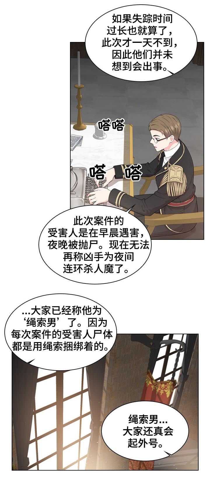 《皇室血脉》漫画最新章节第23章：白色杀手免费下拉式在线观看章节第【9】张图片