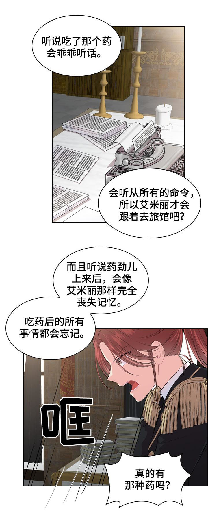 《皇室血脉》漫画最新章节第23章：白色杀手免费下拉式在线观看章节第【4】张图片