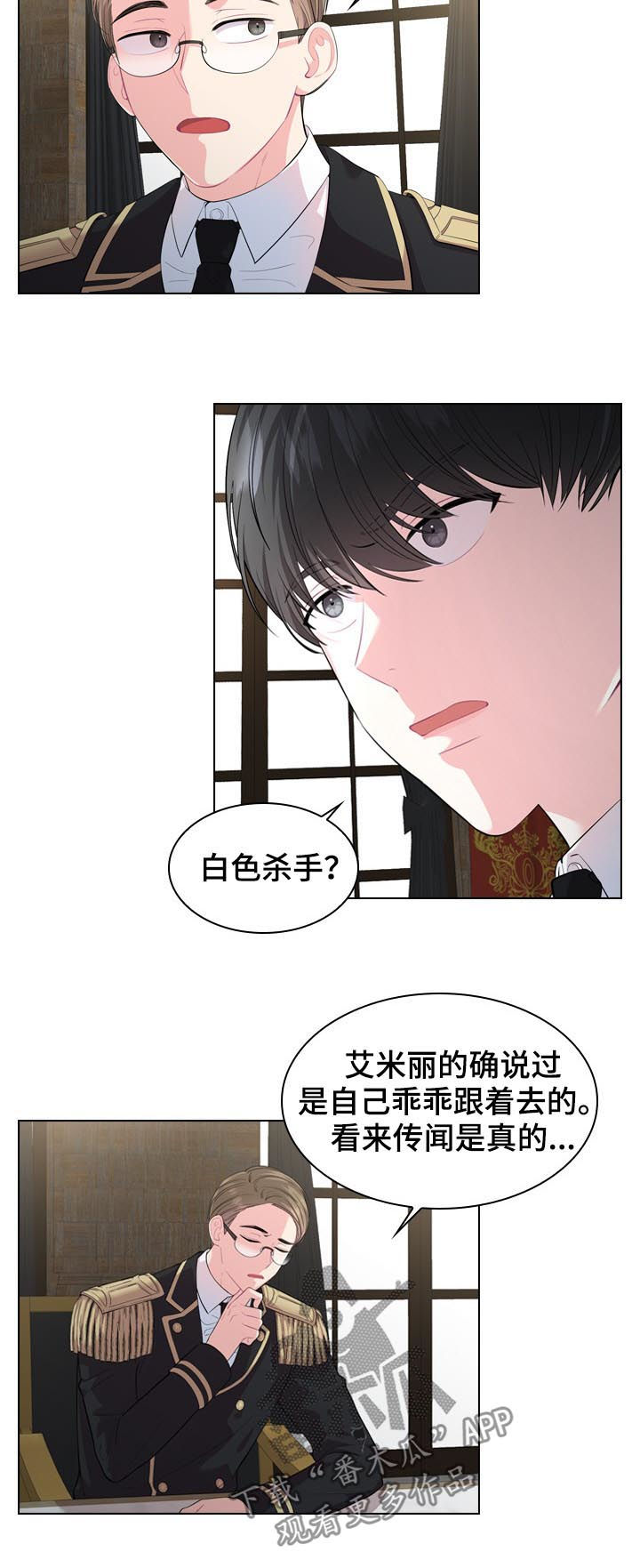 《皇室血脉》漫画最新章节第23章：白色杀手免费下拉式在线观看章节第【5】张图片