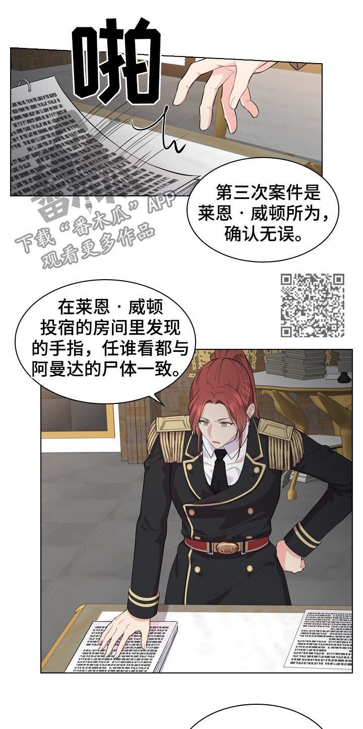 《皇室血脉》漫画最新章节第23章：白色杀手免费下拉式在线观看章节第【8】张图片