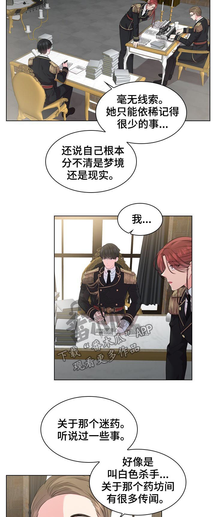 《皇室血脉》漫画最新章节第23章：白色杀手免费下拉式在线观看章节第【6】张图片