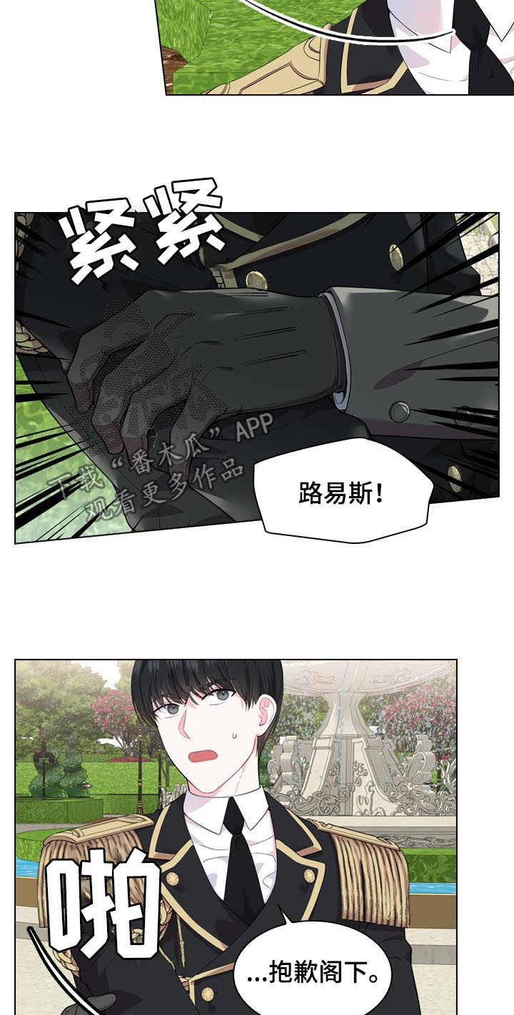 《皇室血脉》漫画最新章节第25章：他在等我免费下拉式在线观看章节第【11】张图片