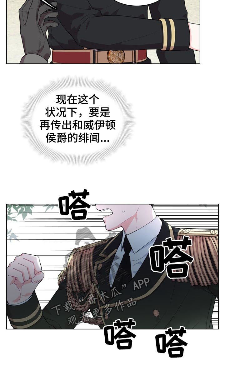 《皇室血脉》漫画最新章节第25章：他在等我免费下拉式在线观看章节第【10】张图片