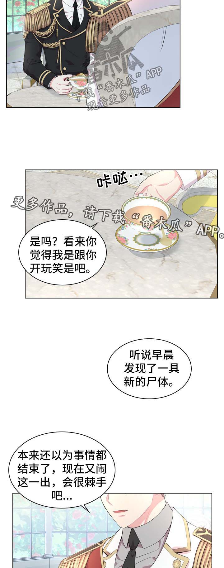 《皇室血脉》漫画最新章节第26章：饭后茶免费下拉式在线观看章节第【8】张图片