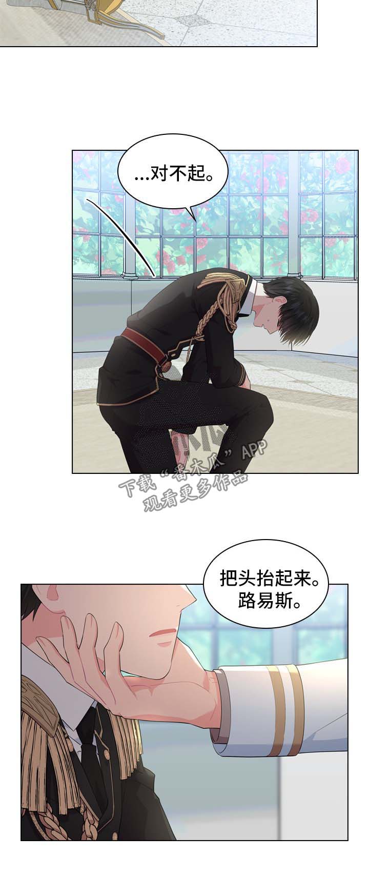 《皇室血脉》漫画最新章节第26章：饭后茶免费下拉式在线观看章节第【3】张图片