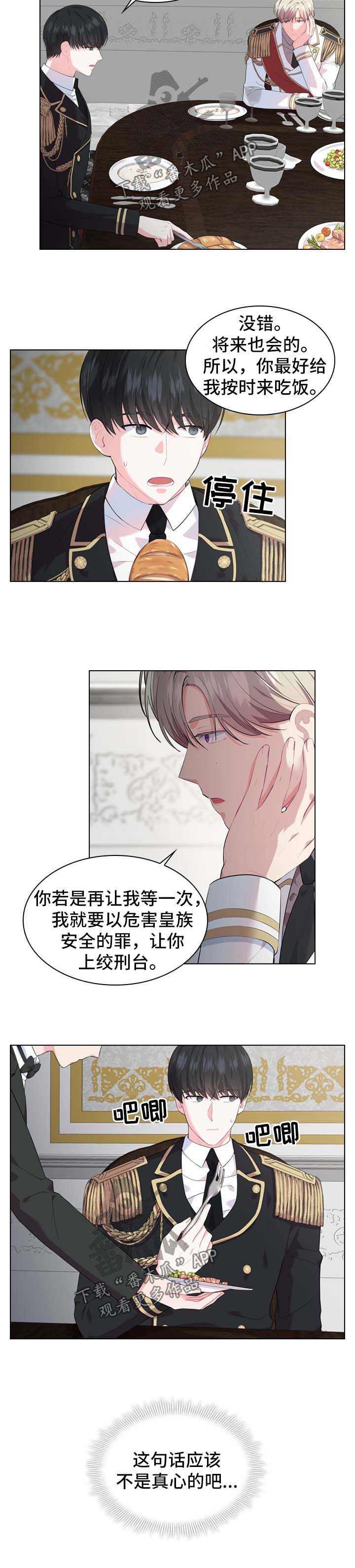 《皇室血脉》漫画最新章节第26章：饭后茶免费下拉式在线观看章节第【12】张图片