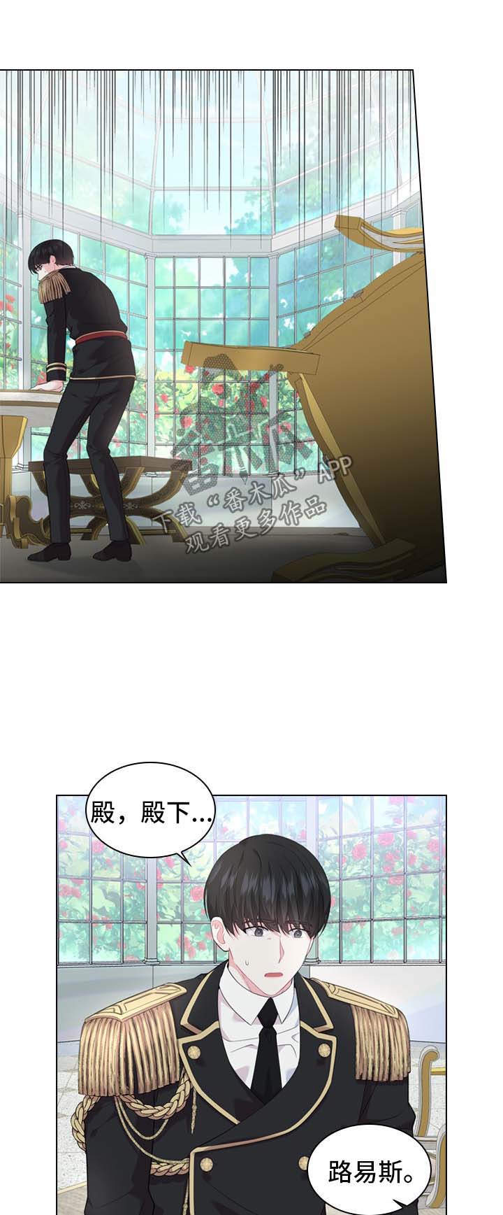 《皇室血脉》漫画最新章节第26章：饭后茶免费下拉式在线观看章节第【5】张图片