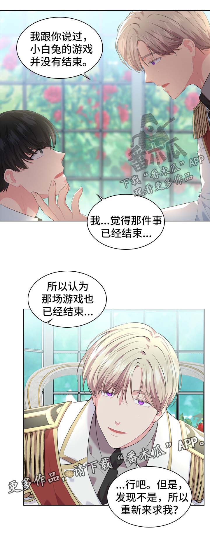 《皇室血脉》漫画最新章节第26章：饭后茶免费下拉式在线观看章节第【2】张图片