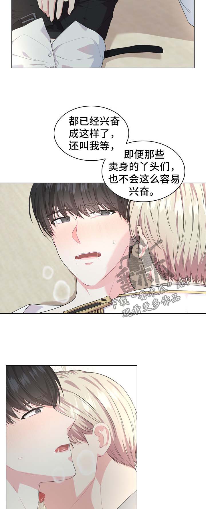 《皇室血脉》漫画最新章节第27章：刚开始免费下拉式在线观看章节第【11】张图片