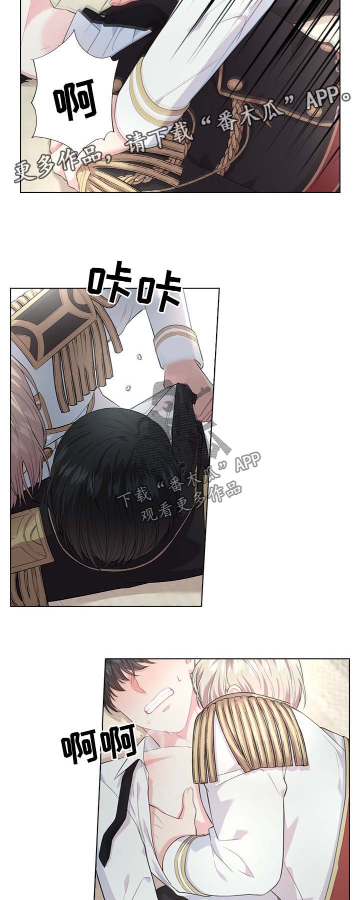 《皇室血脉》漫画最新章节第27章：刚开始免费下拉式在线观看章节第【13】张图片