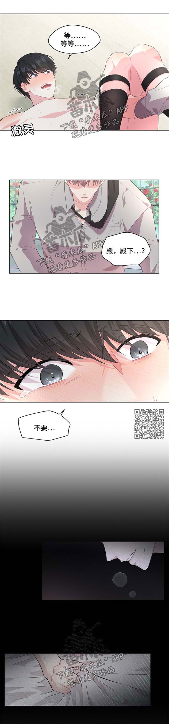 《皇室血脉》漫画最新章节第28章：装矜持免费下拉式在线观看章节第【4】张图片