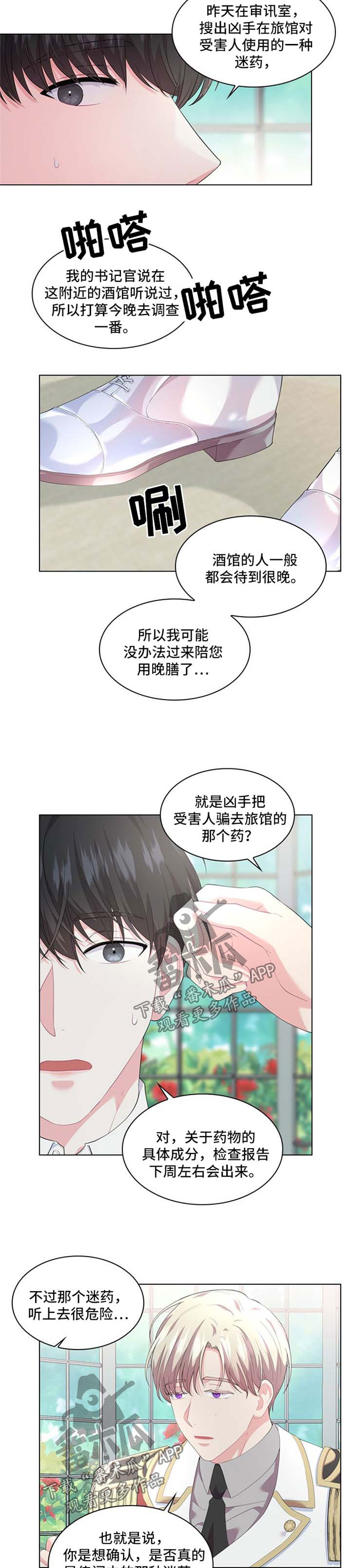 《皇室血脉》漫画最新章节第29章：迷药免费下拉式在线观看章节第【2】张图片