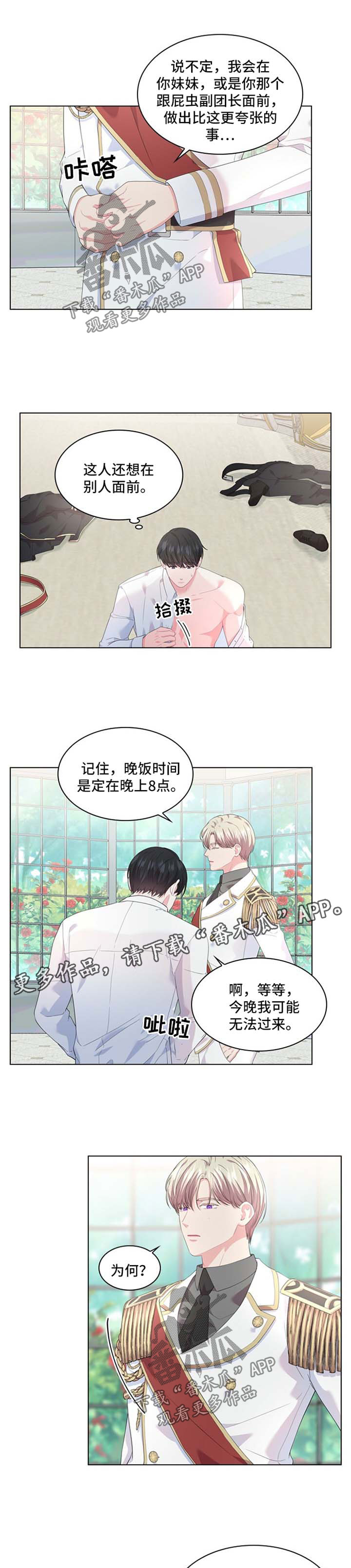 《皇室血脉》漫画最新章节第29章：迷药免费下拉式在线观看章节第【3】张图片