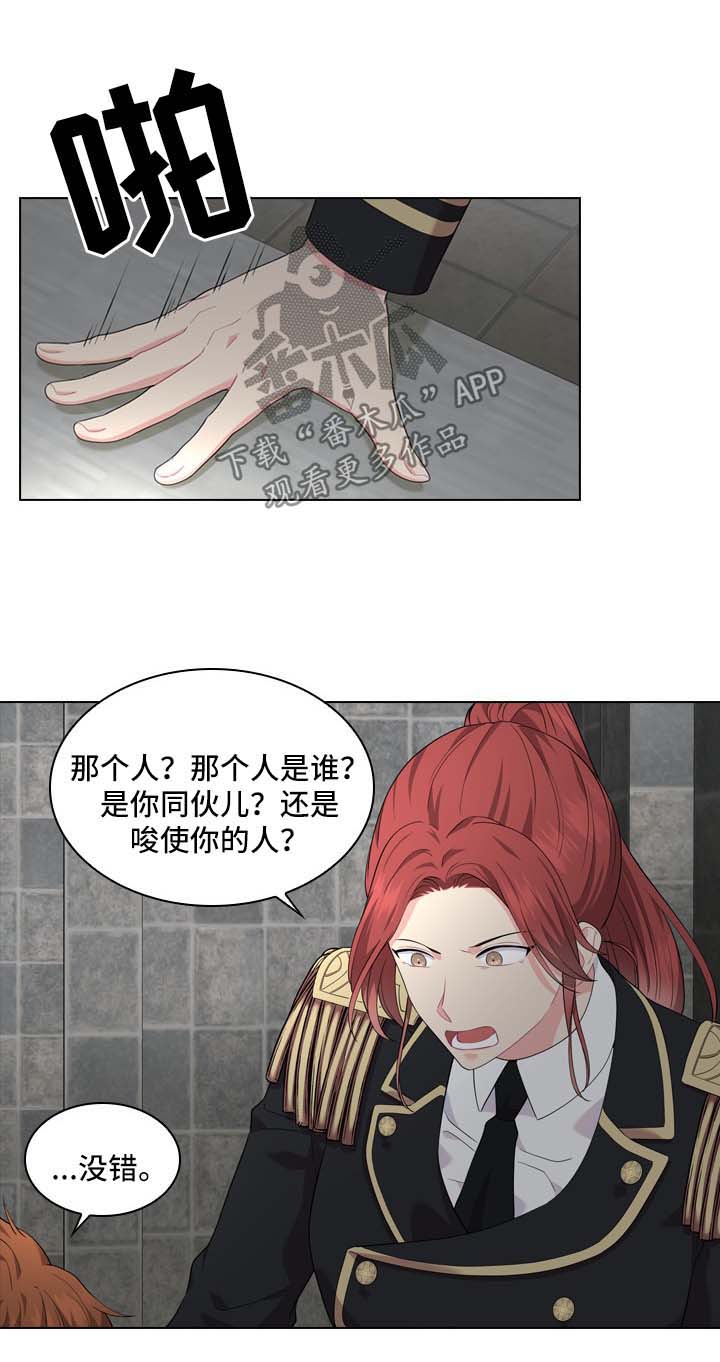 《皇室血脉》漫画最新章节第30章：审问免费下拉式在线观看章节第【8】张图片