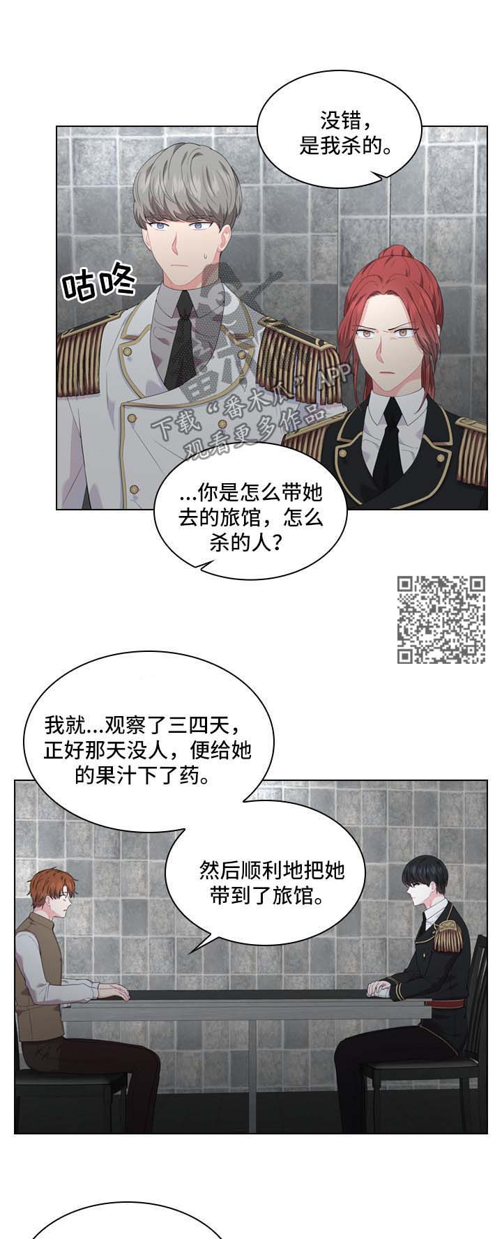 《皇室血脉》漫画最新章节第30章：审问免费下拉式在线观看章节第【10】张图片