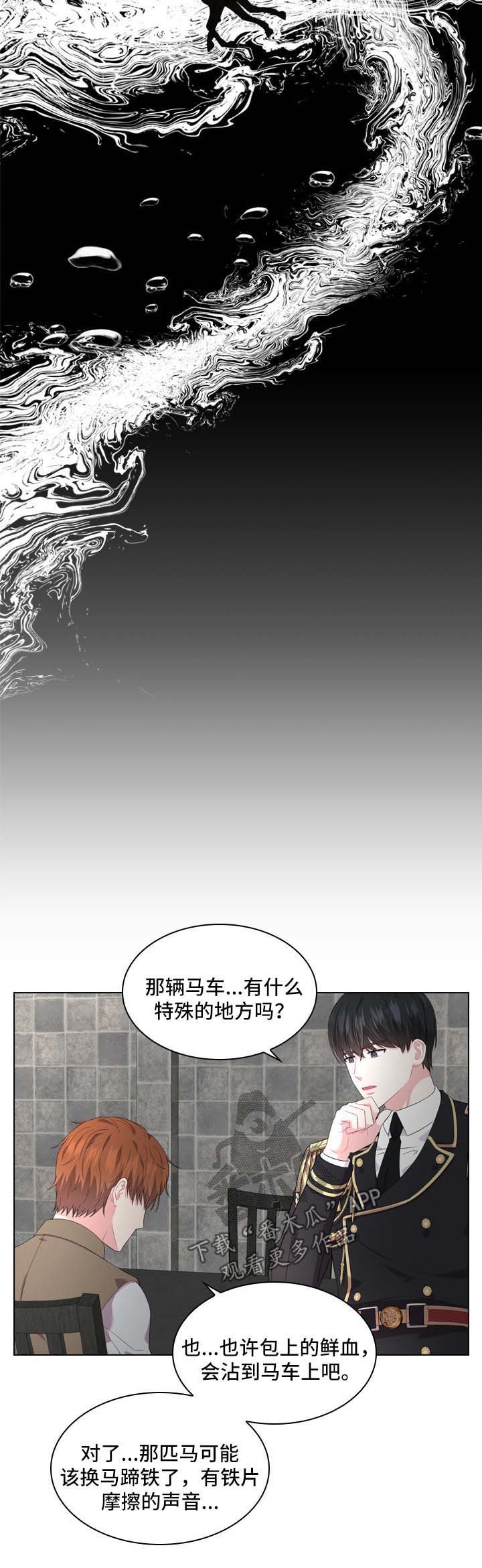 《皇室血脉》漫画最新章节第30章：审问免费下拉式在线观看章节第【2】张图片