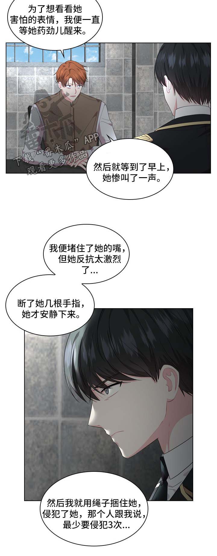 《皇室血脉》漫画最新章节第30章：审问免费下拉式在线观看章节第【9】张图片