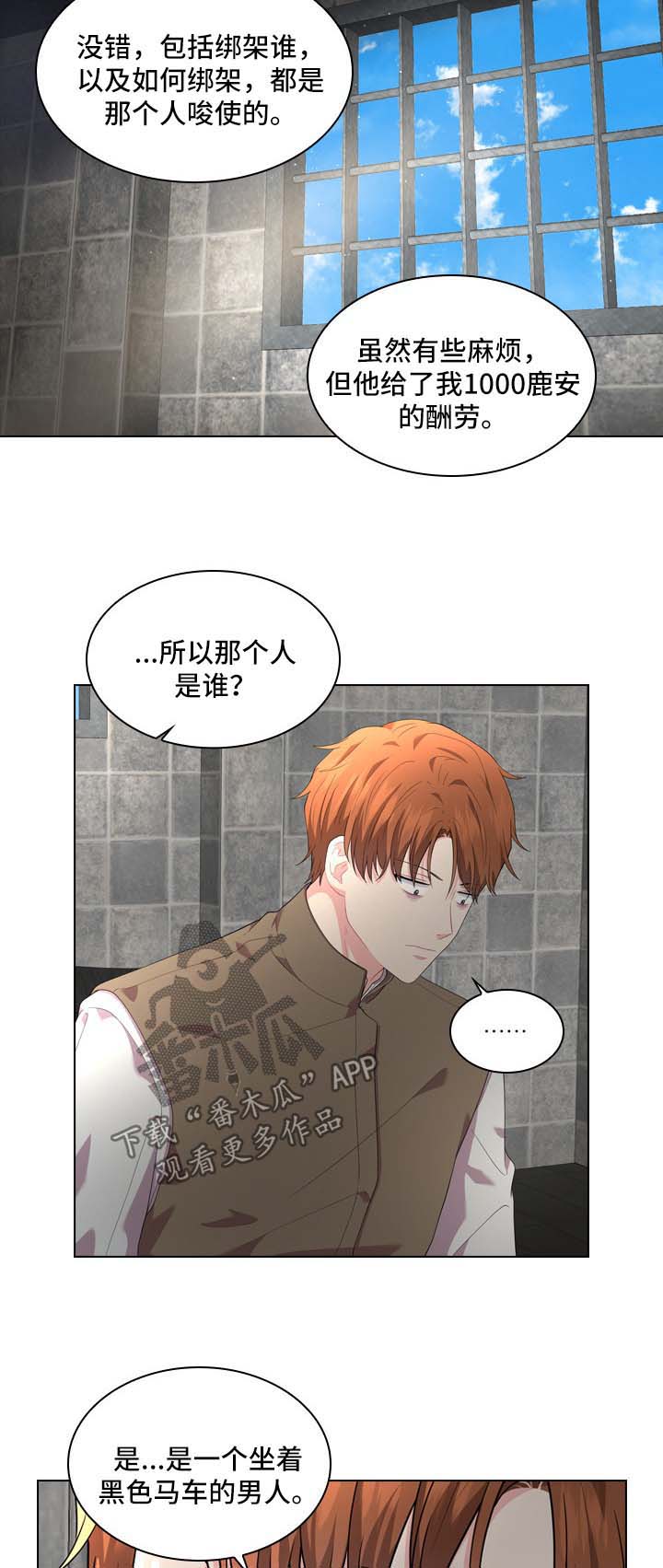 《皇室血脉》漫画最新章节第30章：审问免费下拉式在线观看章节第【6】张图片