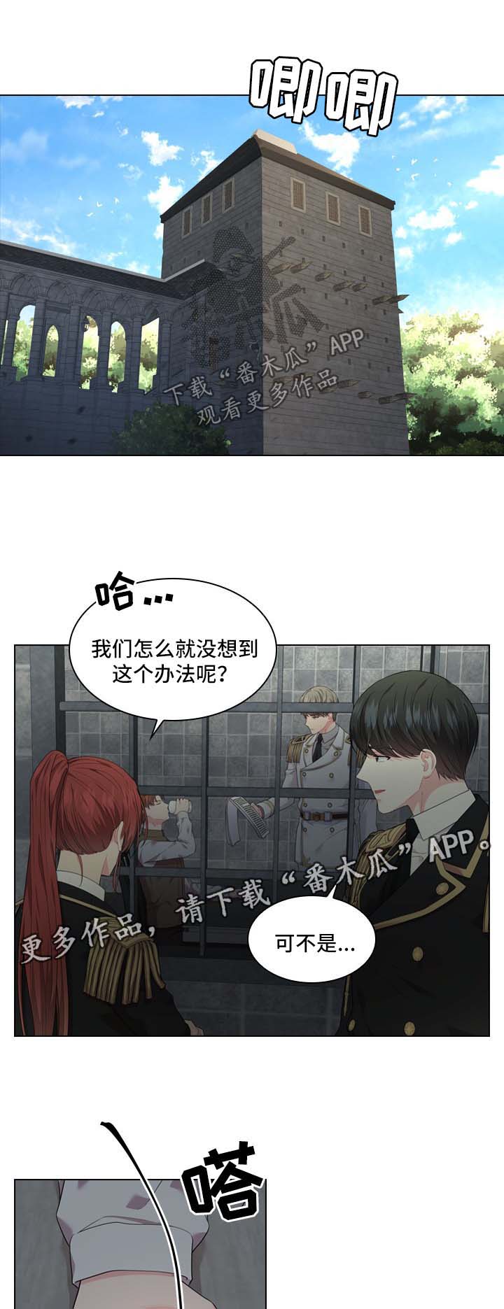 《皇室血脉》漫画最新章节第30章：审问免费下拉式在线观看章节第【17】张图片