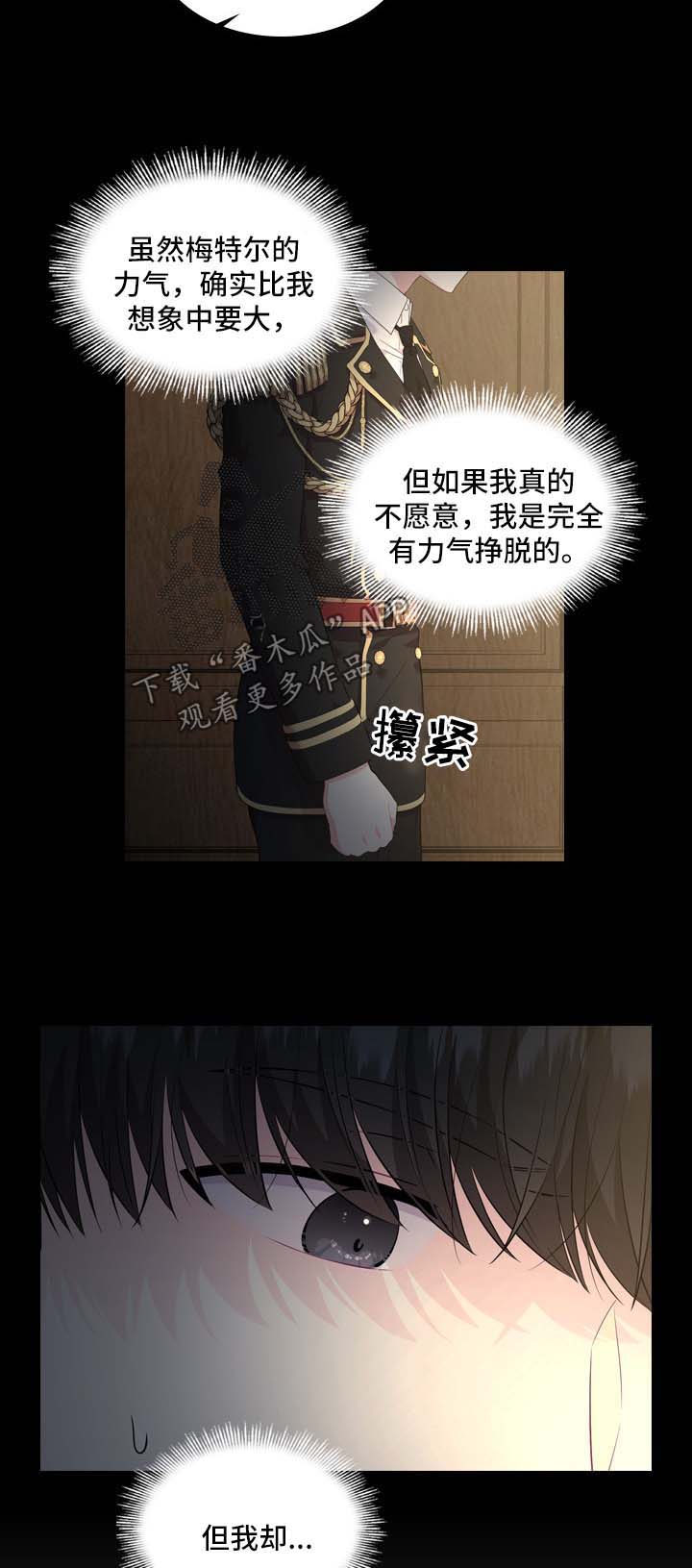 《皇室血脉》漫画最新章节第31章：小白兔是谁免费下拉式在线观看章节第【5】张图片