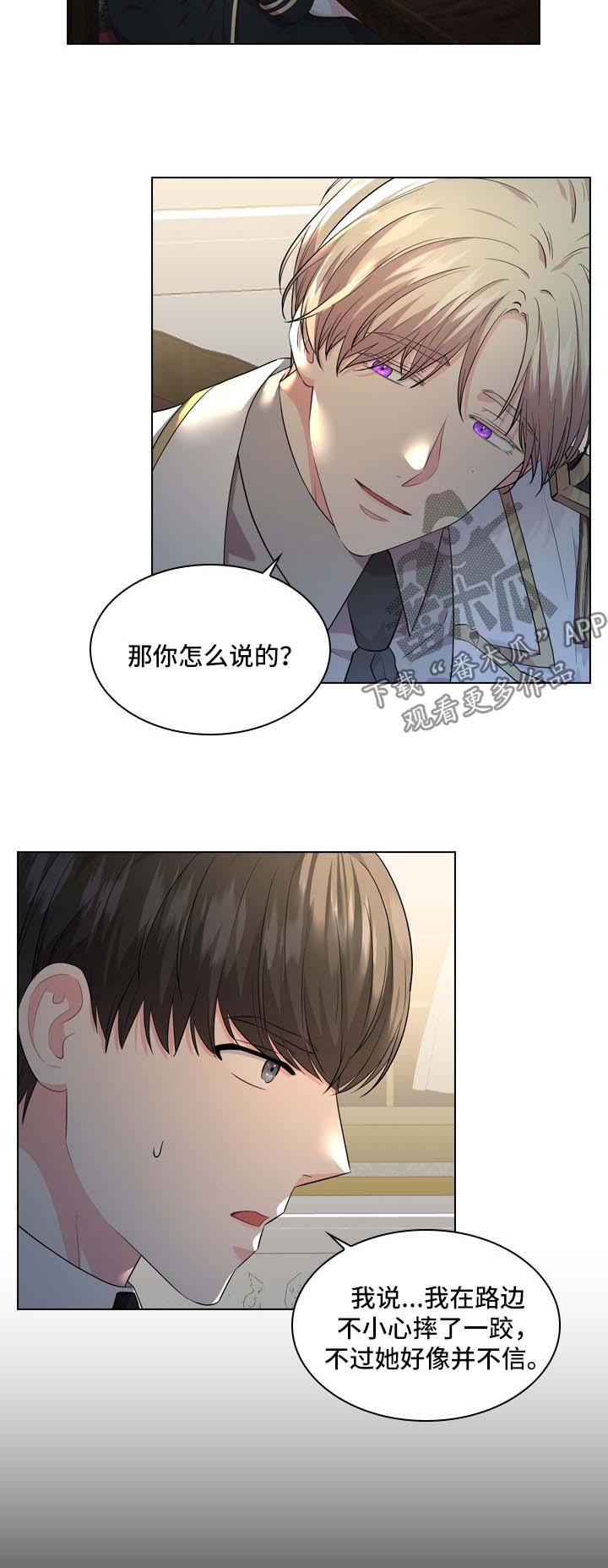 《皇室血脉》漫画最新章节第31章：小白兔是谁免费下拉式在线观看章节第【8】张图片