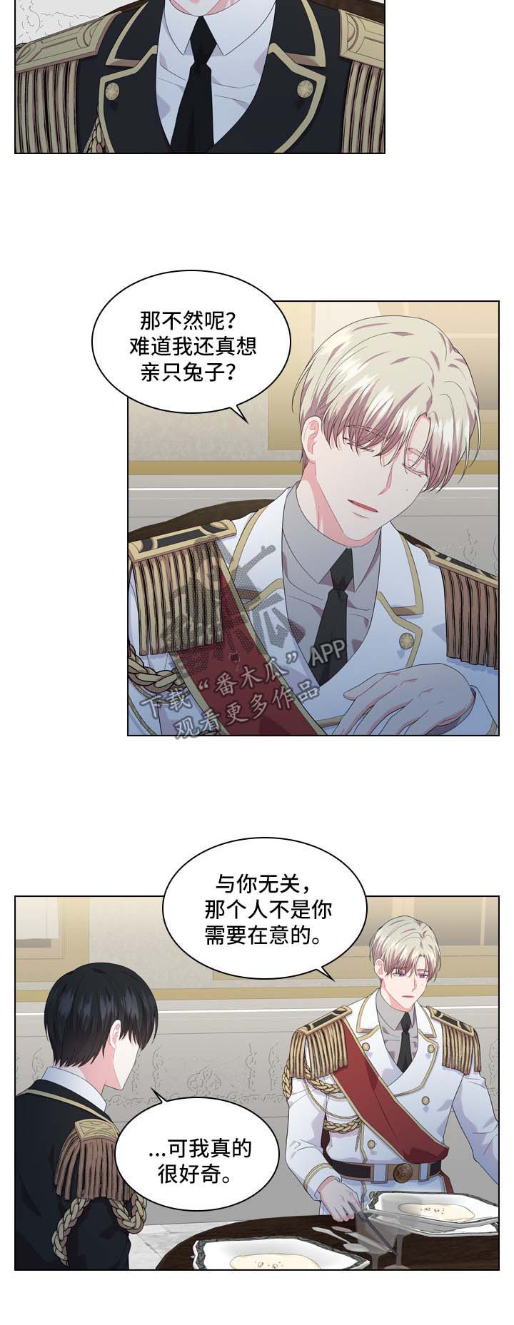 《皇室血脉》漫画最新章节第31章：小白兔是谁免费下拉式在线观看章节第【3】张图片