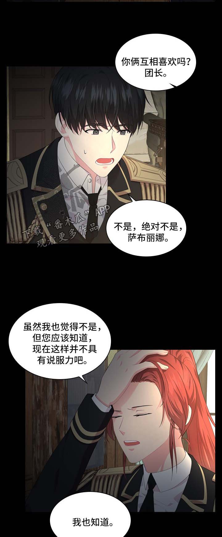 《皇室血脉》漫画最新章节第31章：小白兔是谁免费下拉式在线观看章节第【6】张图片