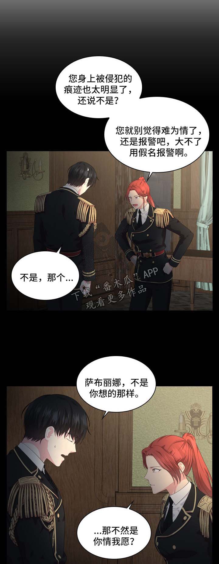 《皇室血脉》漫画最新章节第31章：小白兔是谁免费下拉式在线观看章节第【7】张图片