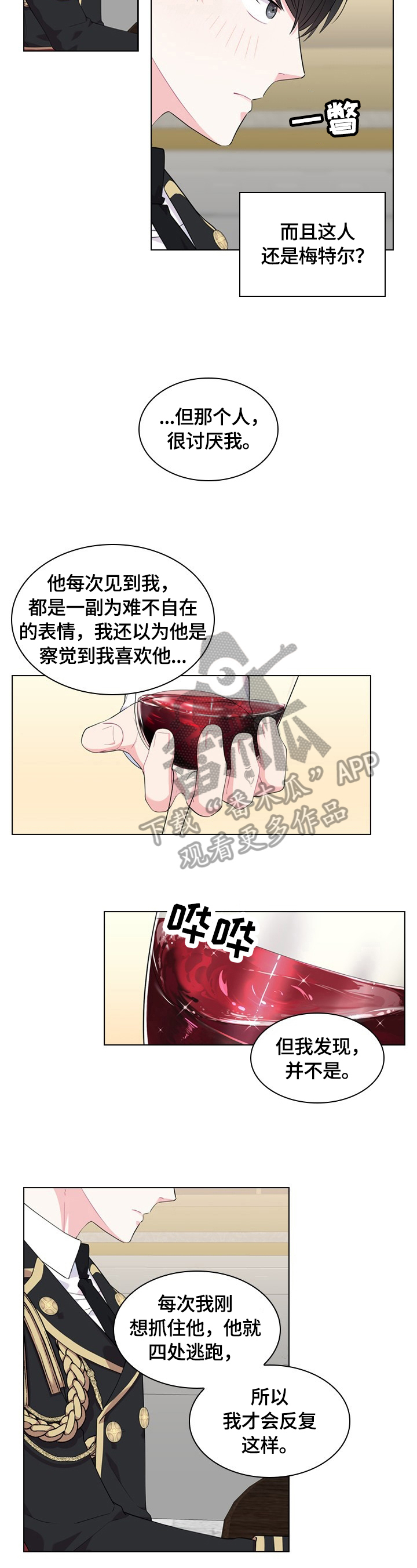 《皇室血脉》漫画最新章节第32章：睡着免费下拉式在线观看章节第【9】张图片