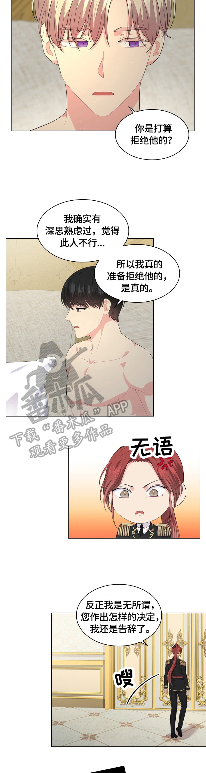 《皇室血脉》漫画最新章节第33章：答应免费下拉式在线观看章节第【4】张图片