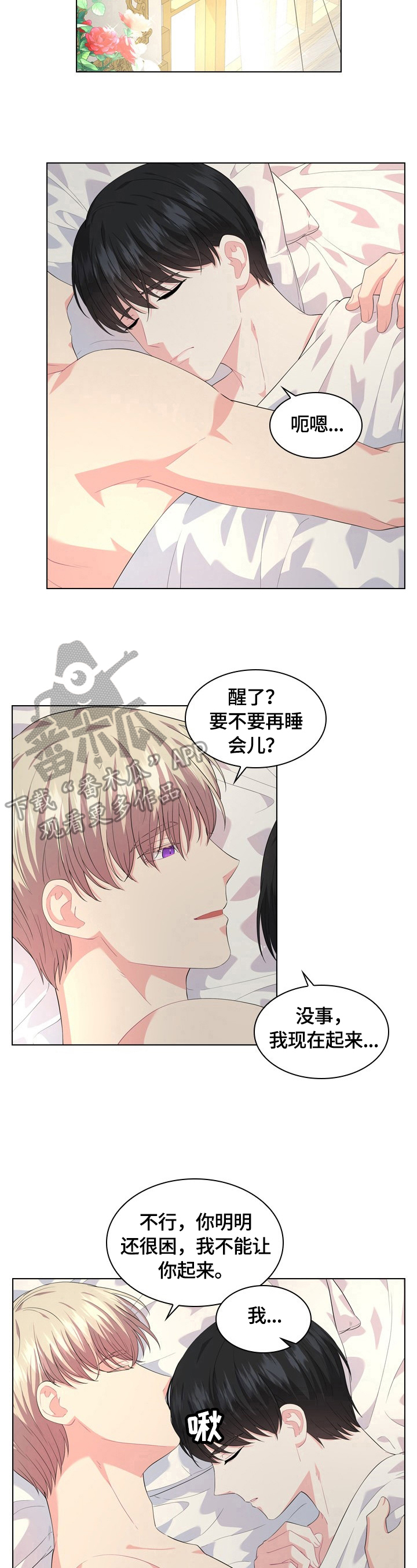 《皇室血脉》漫画最新章节第33章：答应免费下拉式在线观看章节第【9】张图片