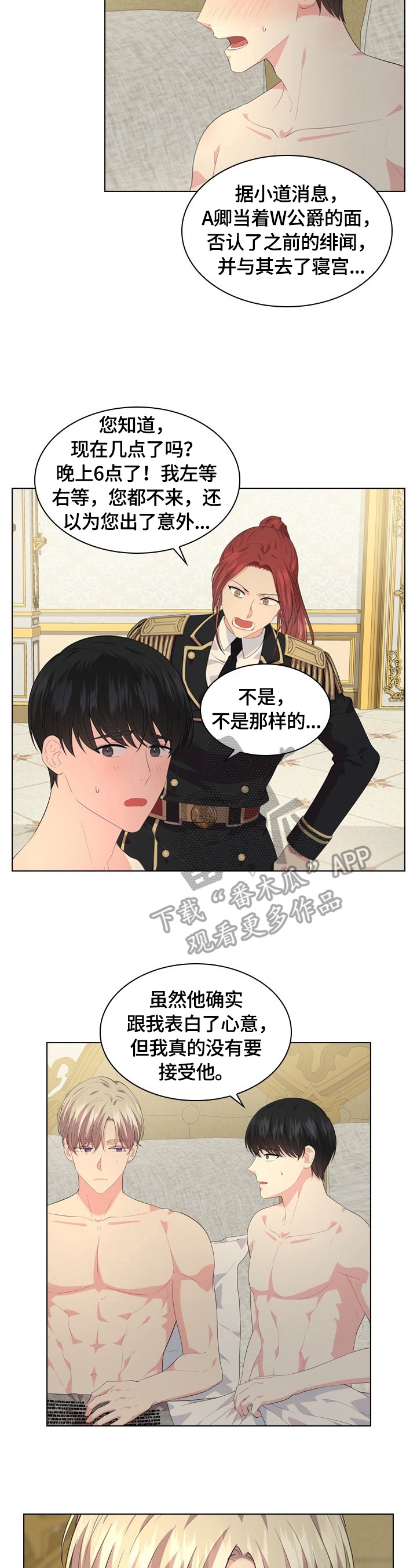 《皇室血脉》漫画最新章节第33章：答应免费下拉式在线观看章节第【5】张图片