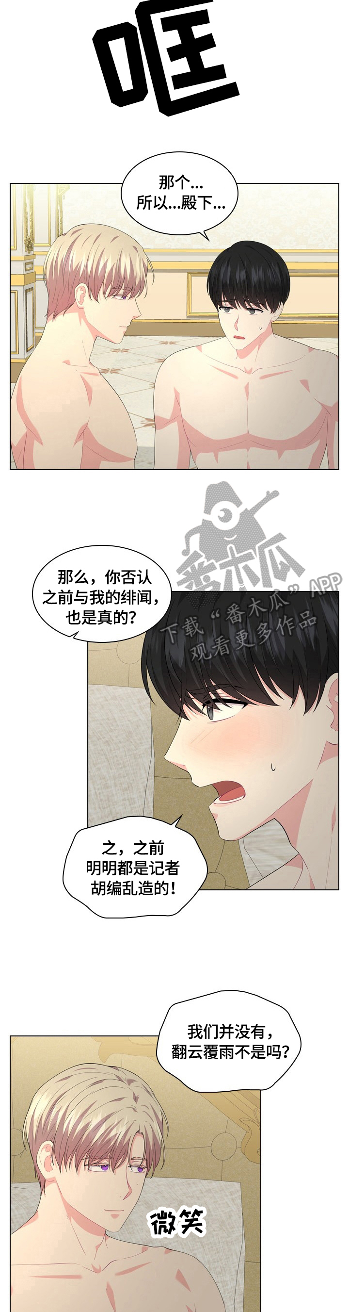 《皇室血脉》漫画最新章节第33章：答应免费下拉式在线观看章节第【3】张图片