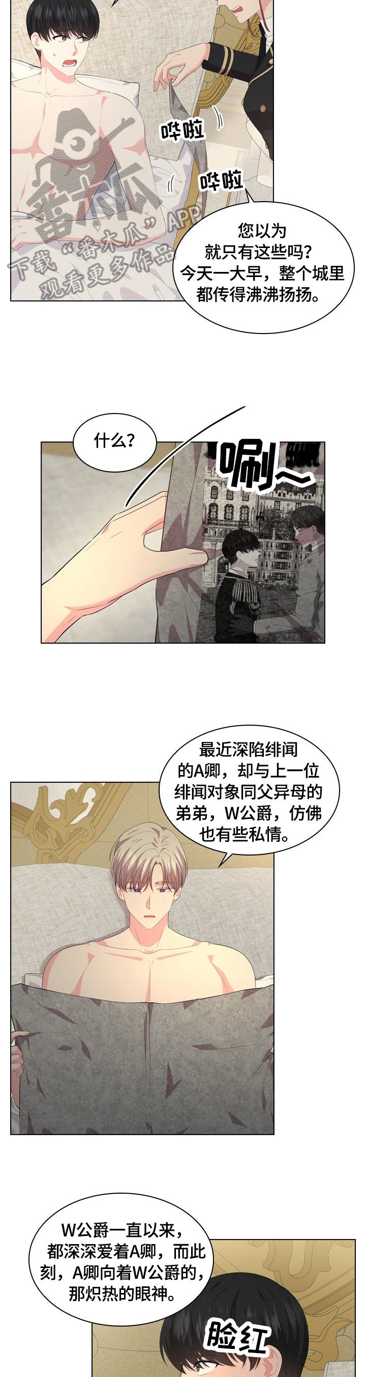 《皇室血脉》漫画最新章节第33章：答应免费下拉式在线观看章节第【6】张图片