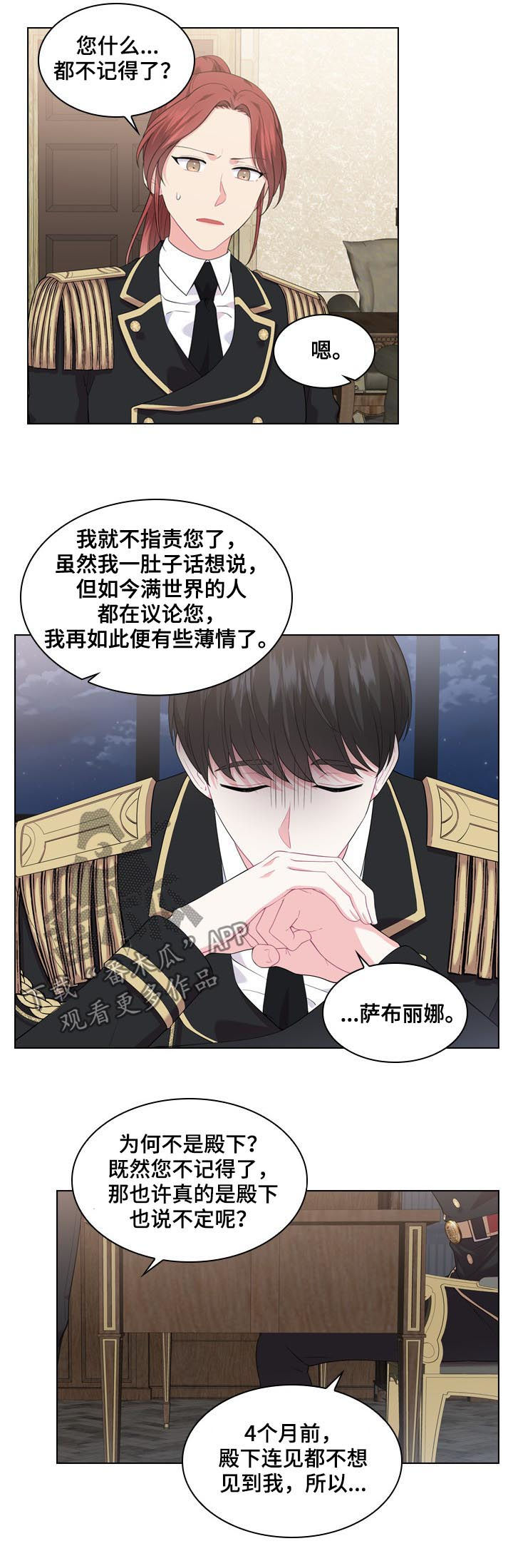 《皇室血脉》漫画最新章节第35章：揭穿免费下拉式在线观看章节第【3】张图片