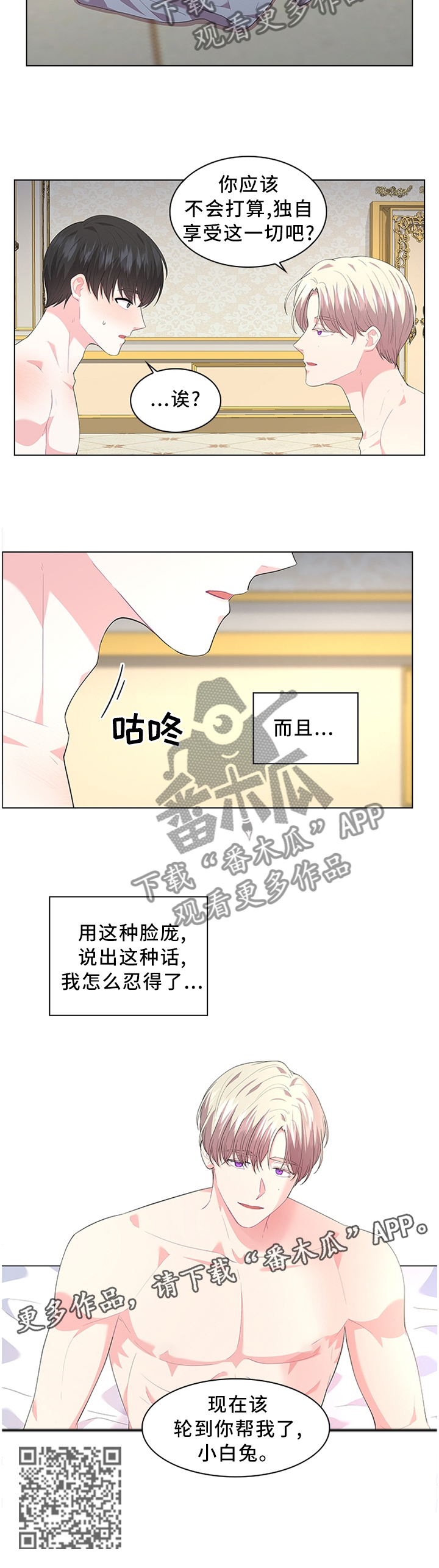 《皇室血脉》漫画最新章节第36章：不要吵醒他免费下拉式在线观看章节第【1】张图片