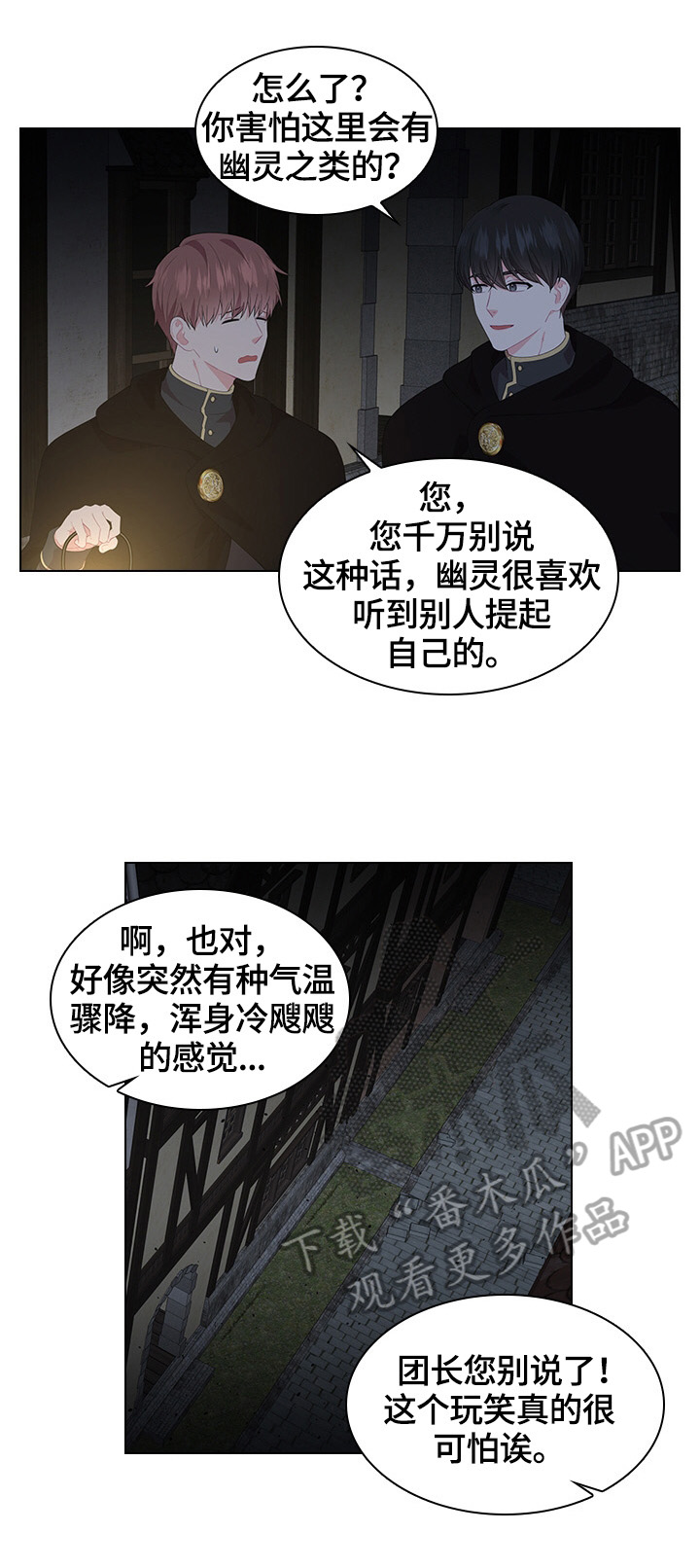 《皇室血脉》漫画最新章节第37章：巡逻免费下拉式在线观看章节第【2】张图片