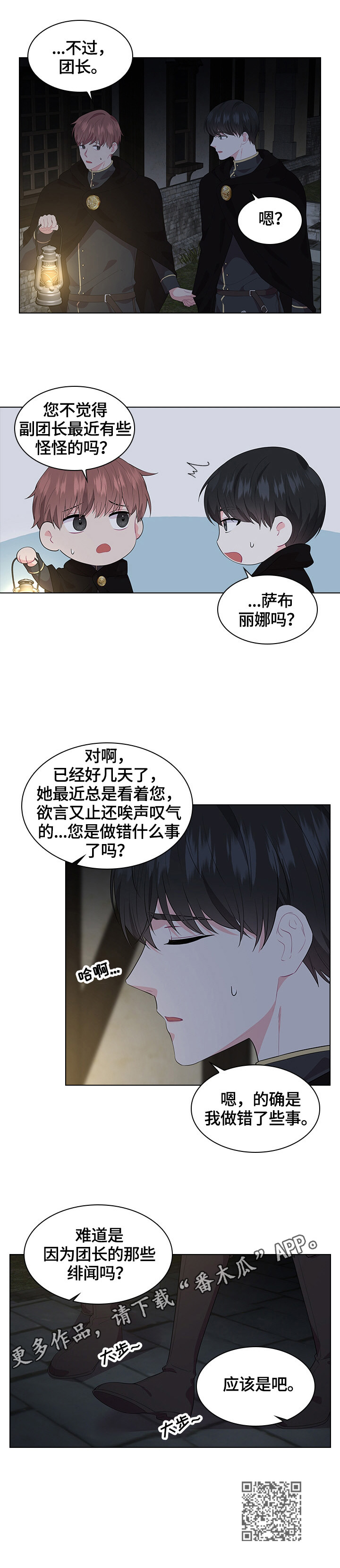 《皇室血脉》漫画最新章节第37章：巡逻免费下拉式在线观看章节第【1】张图片