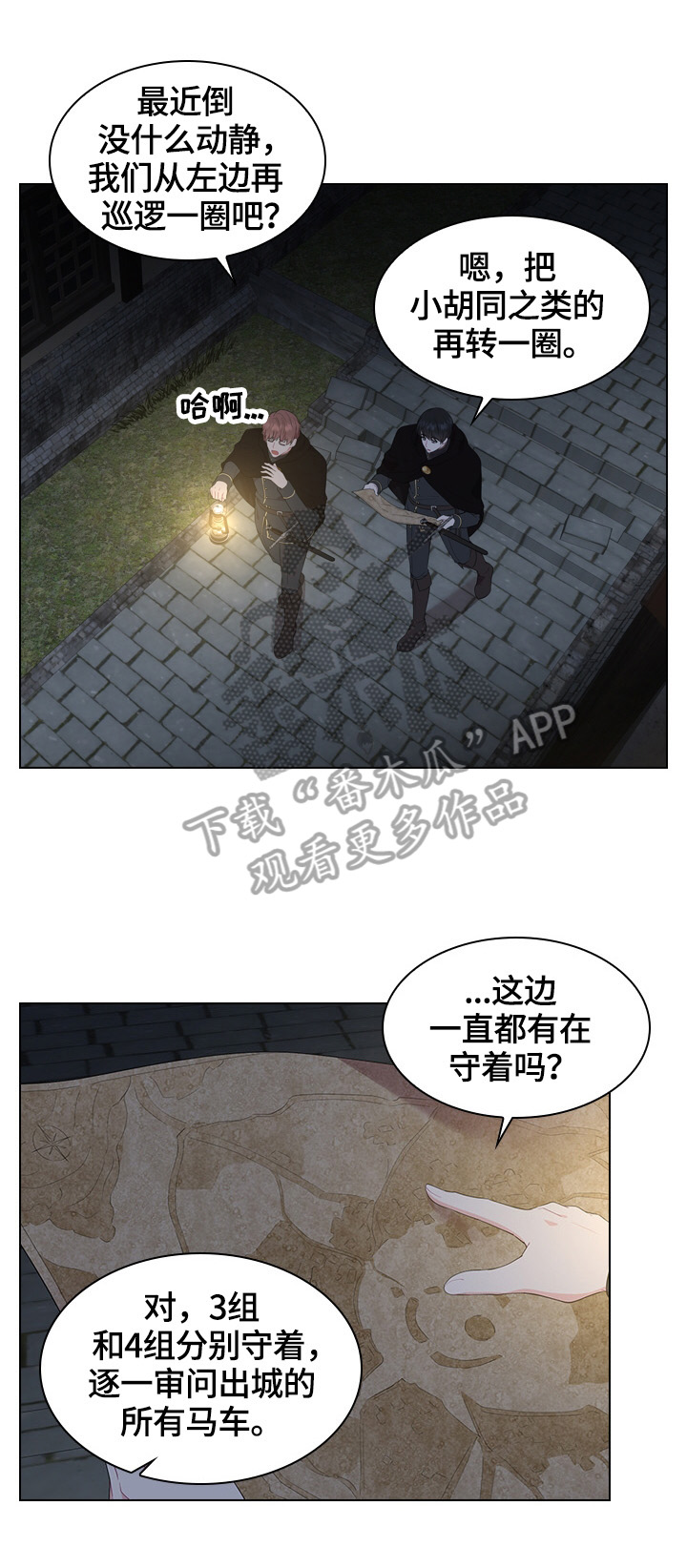 《皇室血脉》漫画最新章节第37章：巡逻免费下拉式在线观看章节第【6】张图片