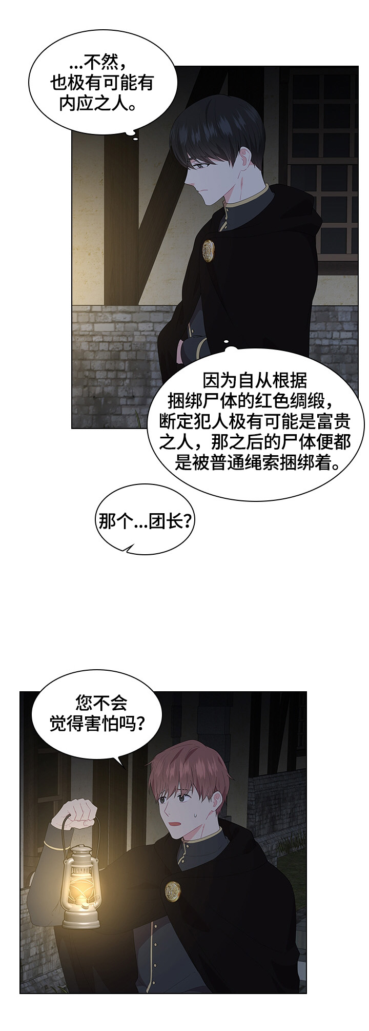 《皇室血脉》漫画最新章节第37章：巡逻免费下拉式在线观看章节第【3】张图片